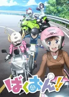 ばくおん!! cover image
