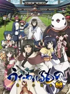 うたわれるもの 偽りの仮面 cover image