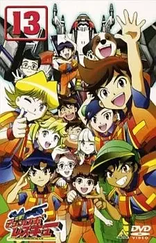 出撃！マシンロボレスキュー cover image