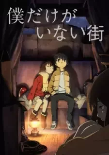 僕だけがいない街 cover image
