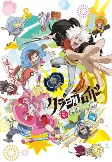 クラシカロイド cover image