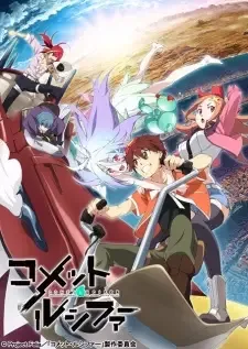 コメット・ルシファー cover image