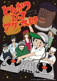 とんかつDJアゲ太郎 cover image