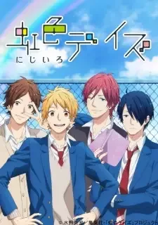虹色デイズ cover image