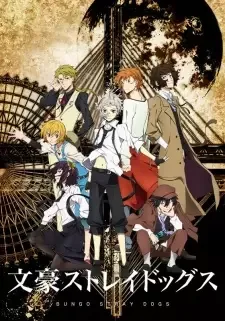文豪ストレイドッグス cover image