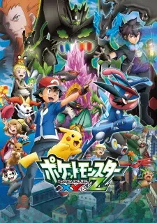 ポケットモンスターXY&Z cover image