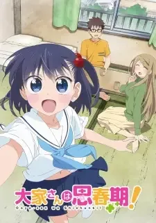 大家さんは思春期! cover image