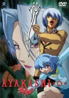 アヤカシ cover image