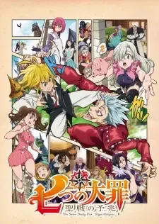 七つの大罪 聖戦の予兆 cover image