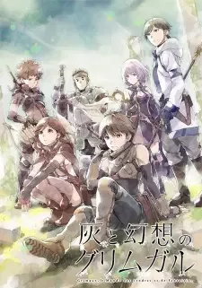 灰と幻想のグリムガル cover image