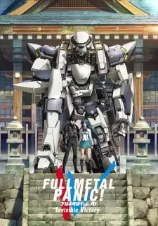 フルメタル・パニック！Invisible Victory cover image
