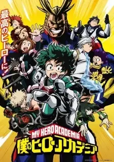 僕のヒーローアカデミア cover image