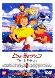 七つの海のティコ cover image