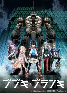 ブブキ・ブランキ cover image