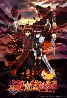 双星の陰陽師 cover image