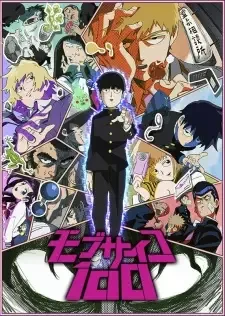モブサイコ100 cover image
