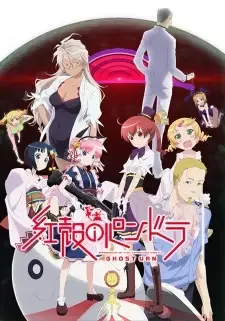 紅殻のパンドラ cover image