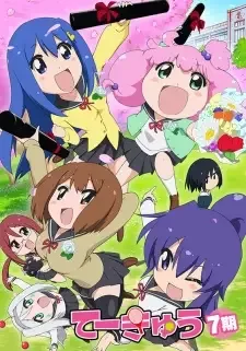 てーきゅう 7期 cover image