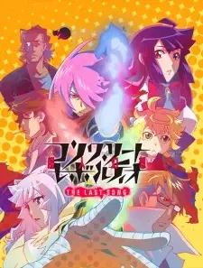 コンクリート・レボルティオ~超人幻想~THE LAST SONG cover image