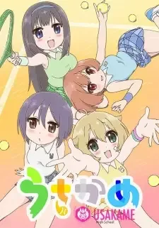 うさかめ cover image