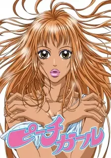 ピーチガール cover image