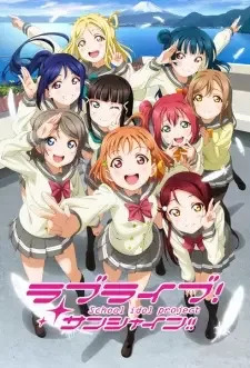 ラブライブ!サンシャイン!! cover image