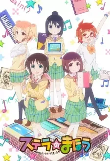 ステラのまほう cover image