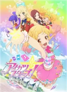 アイカツスターズ！ cover image