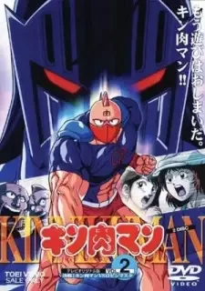 キン肉マン cover image