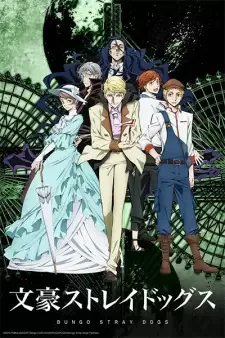 文豪ストレイドッグス cover image