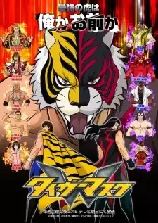 タイガーマスクW cover image