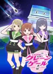 美少女遊戯ユニットクレーンゲール Crane Game Girls cover image