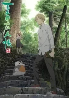 夏目友人帳 伍 cover image