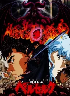 剣風伝奇ベルセルク cover image