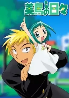 美鳥の日々 cover image
