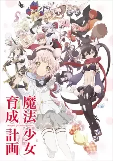 魔法少女育成計画 cover image