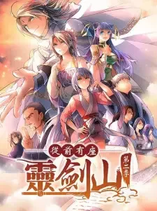 霊剣山 叡智への資格 cover image