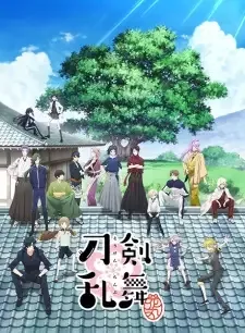 刀剣乱舞-花丸- cover image