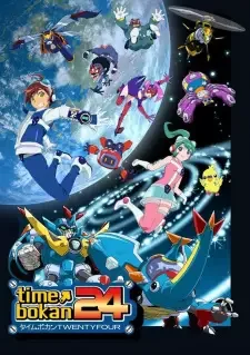 タイムボカン24 cover image