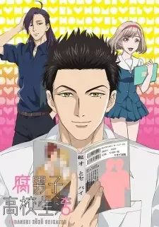 腐男子高校生活 cover image