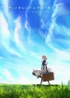 ヴァイオレット・エヴァーガーデン cover image