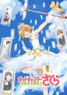 カードキャプターさくら クリアカード編 cover image
