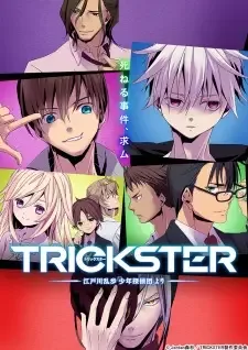 TRICKSTER -江戸川乱歩「少年探偵団」より- cover image