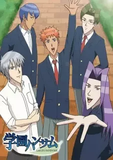 学園ハンサム cover image