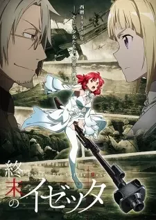 終末のイゼッタ cover image