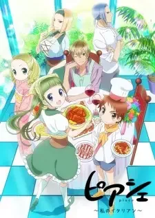 ピアシェ～私のイタリアン～ cover image