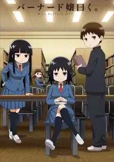 バーナード嬢曰く。 cover image