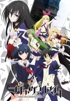 武装少女マキャヴェリズム cover image