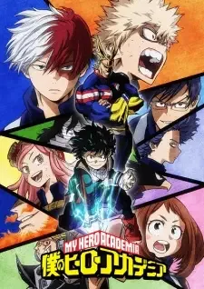 僕のヒーローアカデミア cover image