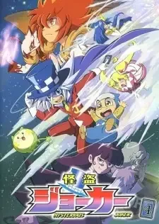 怪盗ジョーカー シーズン cover image